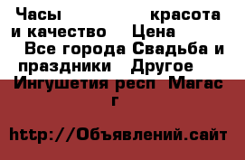 Часы Anne Klein - красота и качество! › Цена ­ 2 990 - Все города Свадьба и праздники » Другое   . Ингушетия респ.,Магас г.